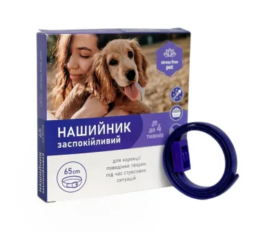 Нашийник заспокійливий 65 см