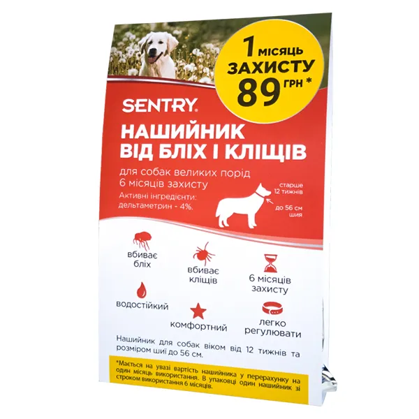 Ошейник от блох и клещей для собак крупных пород, Sentry Flea&Tick Collar Large — фото 1