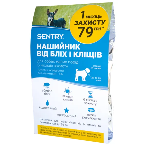 SENTRY СЕНТРІ SMALL нашийник від бліх кліщів д/собак малих порід 6міс захисту — фото 1